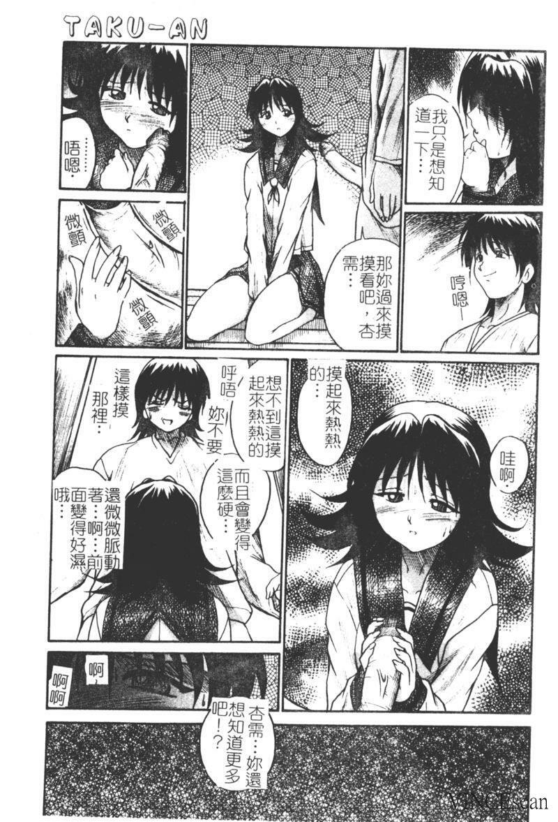 [Akahira Kirin] Uru Shiki Miko [Chinese] page 68 full