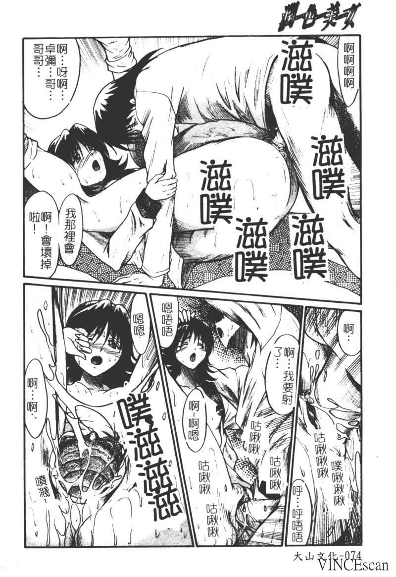 [Akahira Kirin] Uru Shiki Miko [Chinese] page 75 full