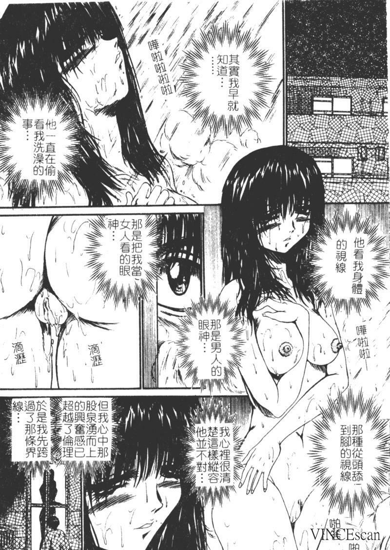 [Akahira Kirin] Uru Shiki Miko [Chinese] page 78 full