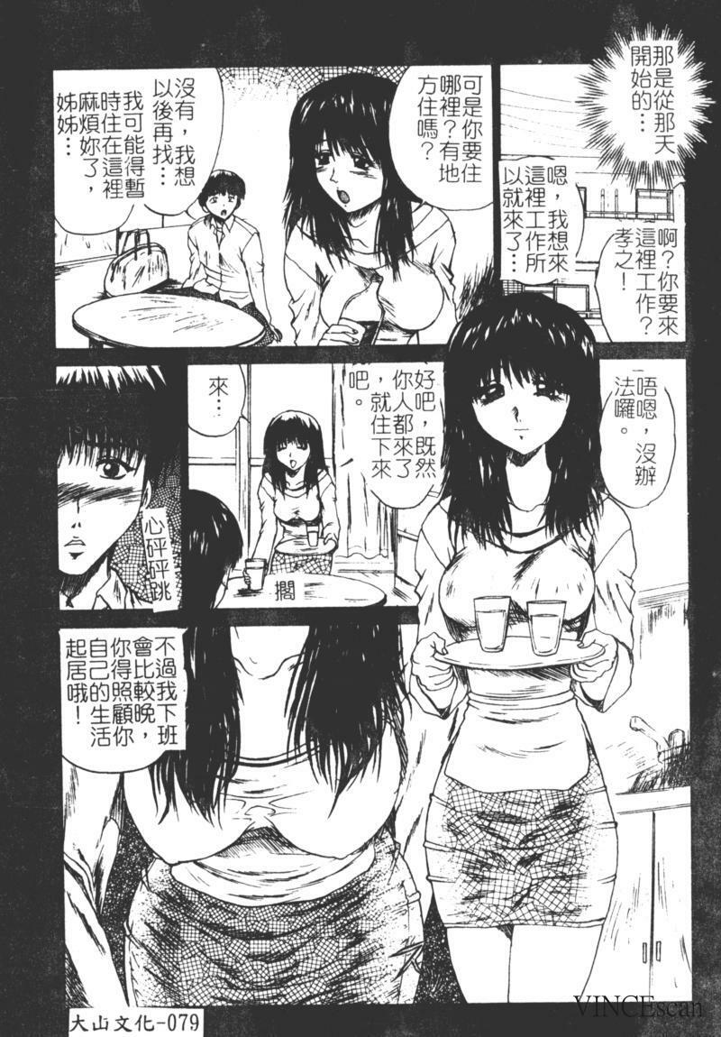 [Akahira Kirin] Uru Shiki Miko [Chinese] page 80 full