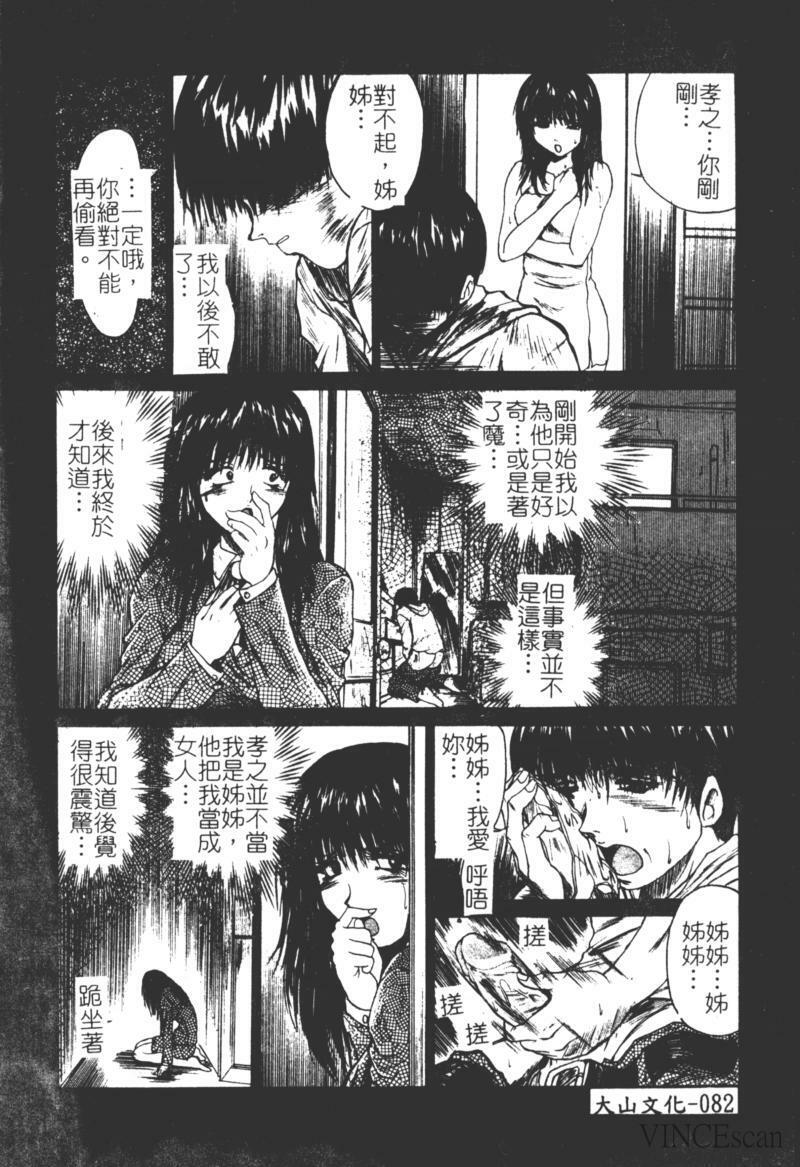 [Akahira Kirin] Uru Shiki Miko [Chinese] page 83 full