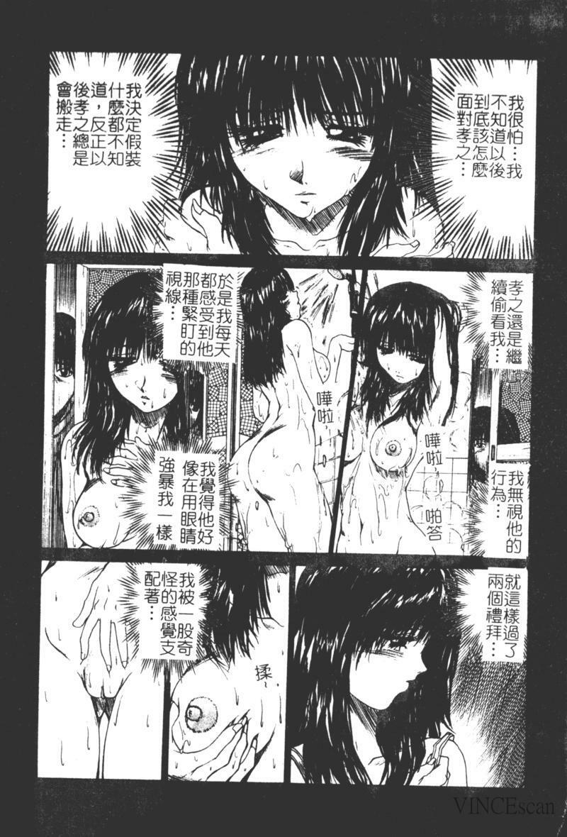 [Akahira Kirin] Uru Shiki Miko [Chinese] page 84 full