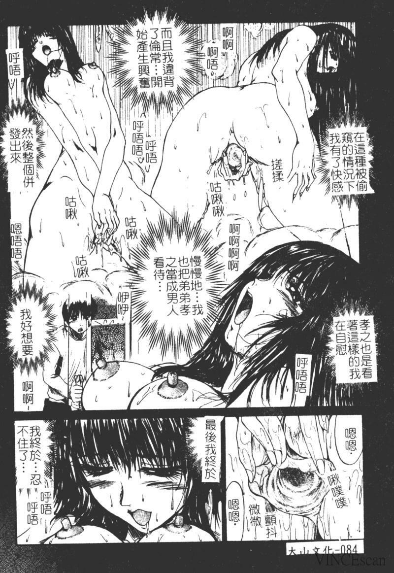 [Akahira Kirin] Uru Shiki Miko [Chinese] page 85 full