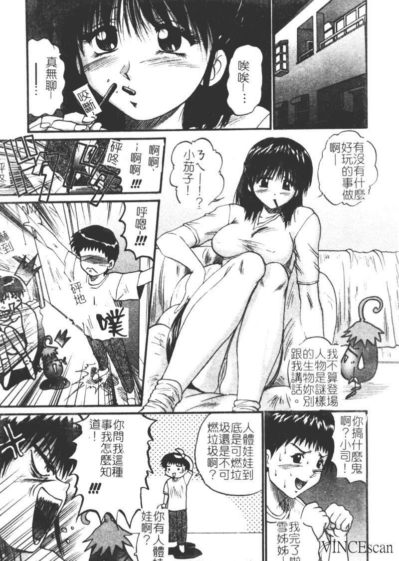 [Akahira Kirin] Uru Shiki Miko [Chinese] page 96 full