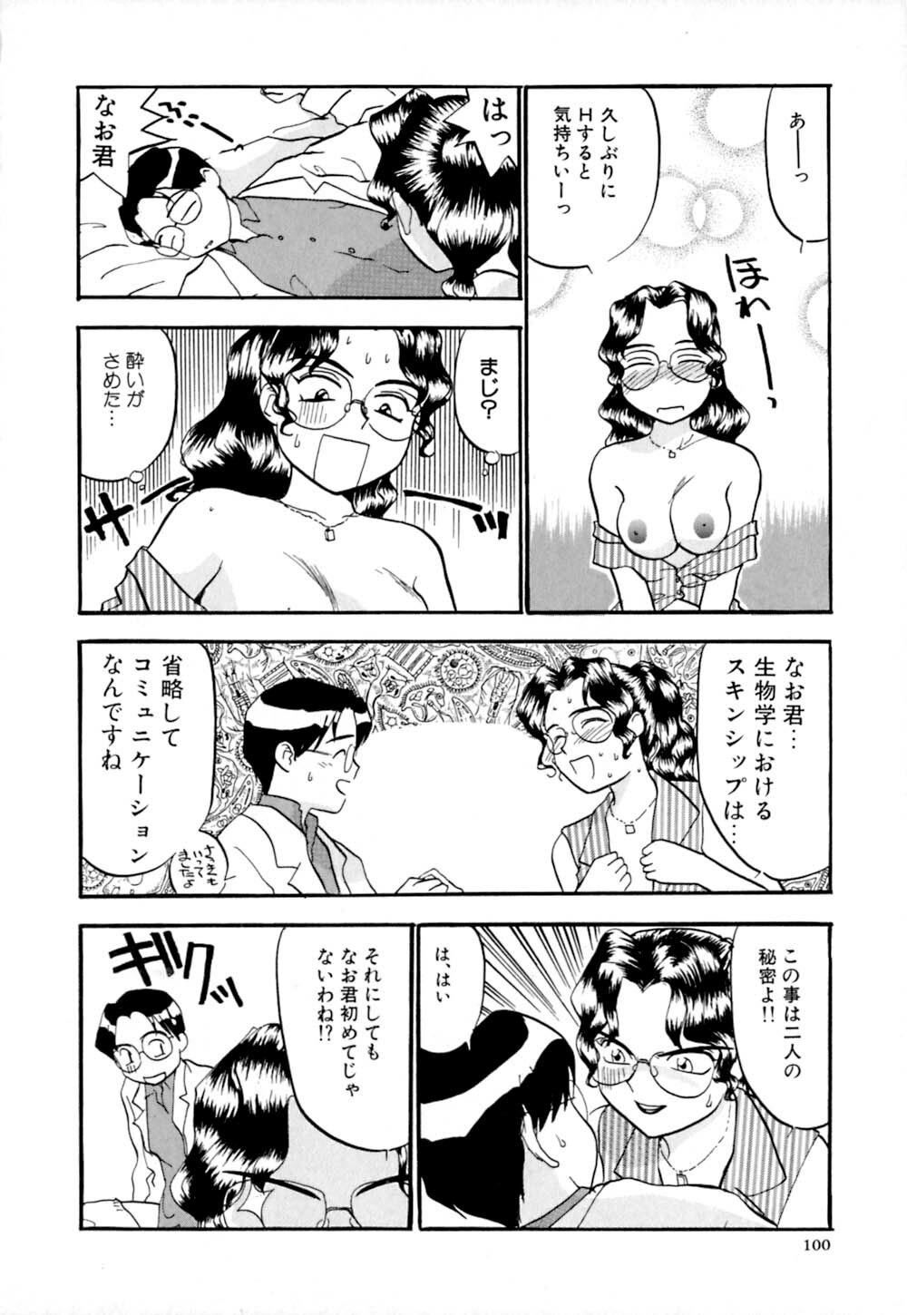 [Sakurami Hiroki] Shippo no Shikumi page 103 full