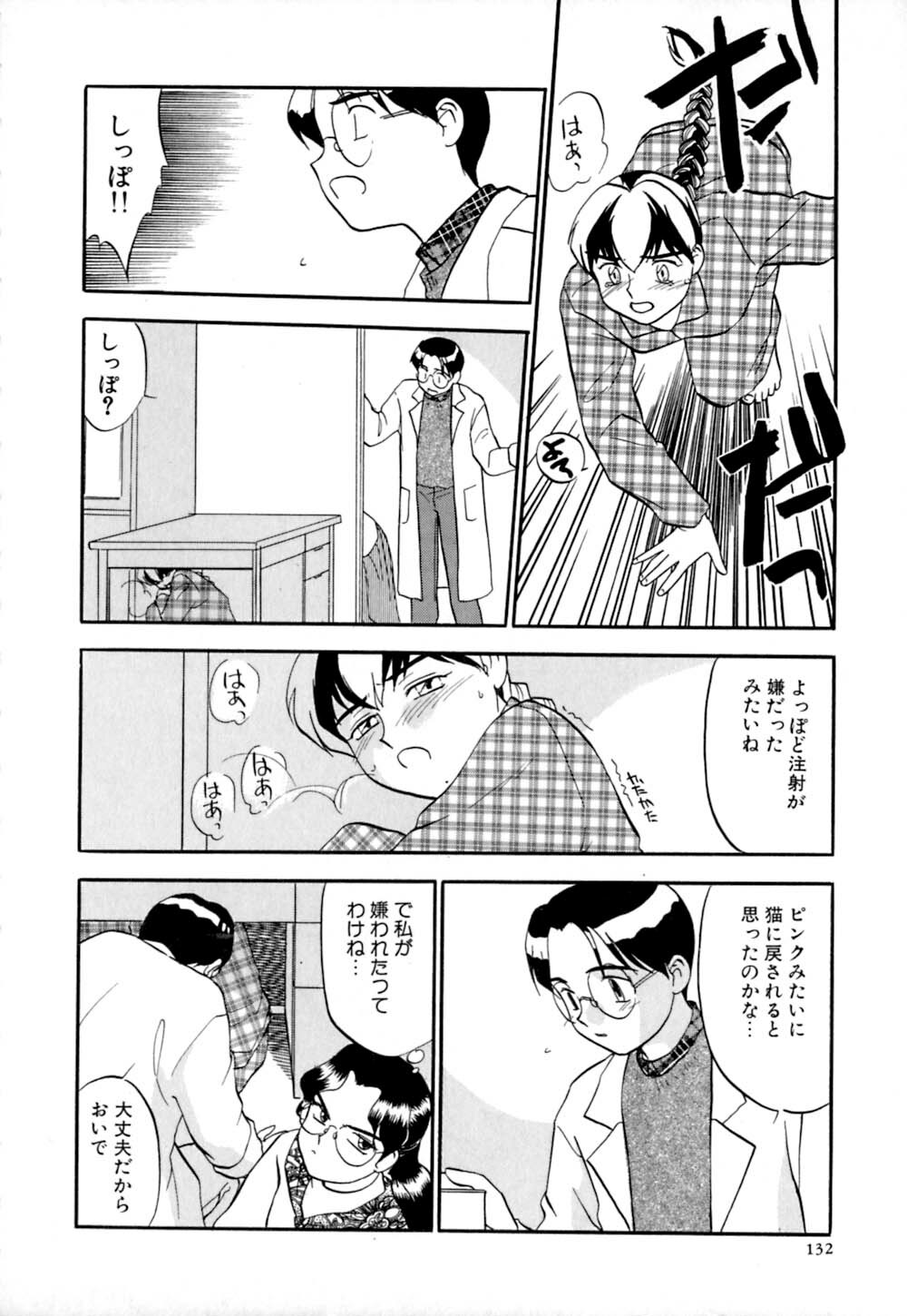 [Sakurami Hiroki] Shippo no Shikumi page 135 full