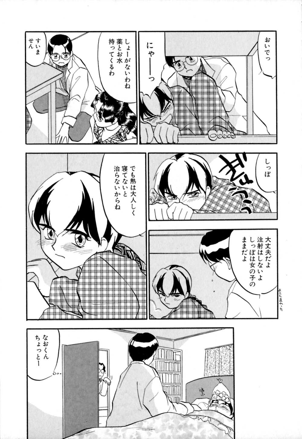 [Sakurami Hiroki] Shippo no Shikumi page 136 full