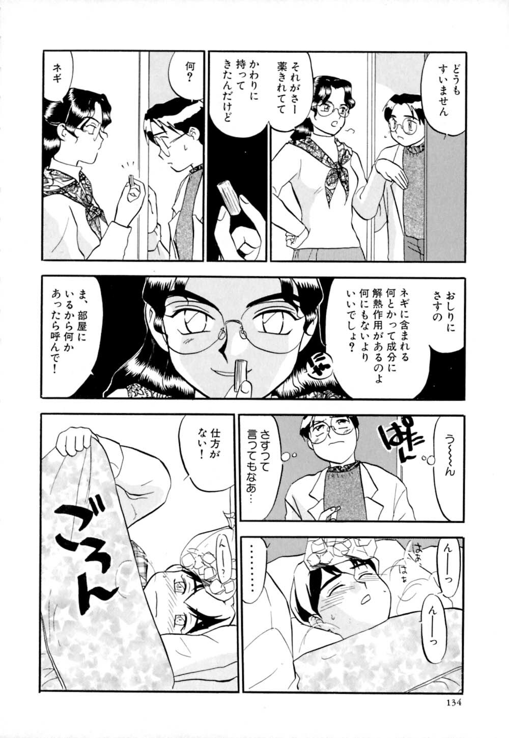 [Sakurami Hiroki] Shippo no Shikumi page 137 full