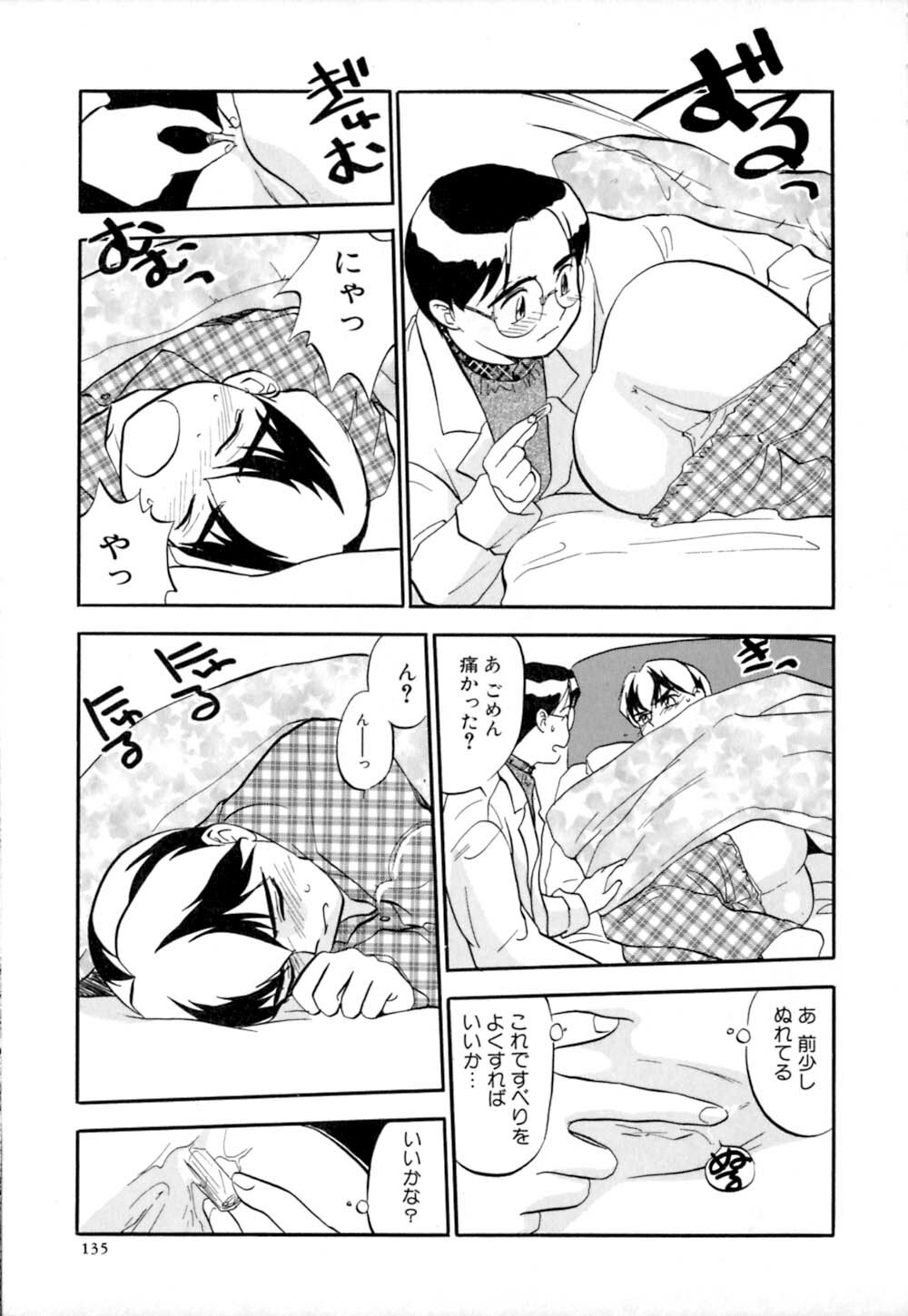 [Sakurami Hiroki] Shippo no Shikumi page 138 full