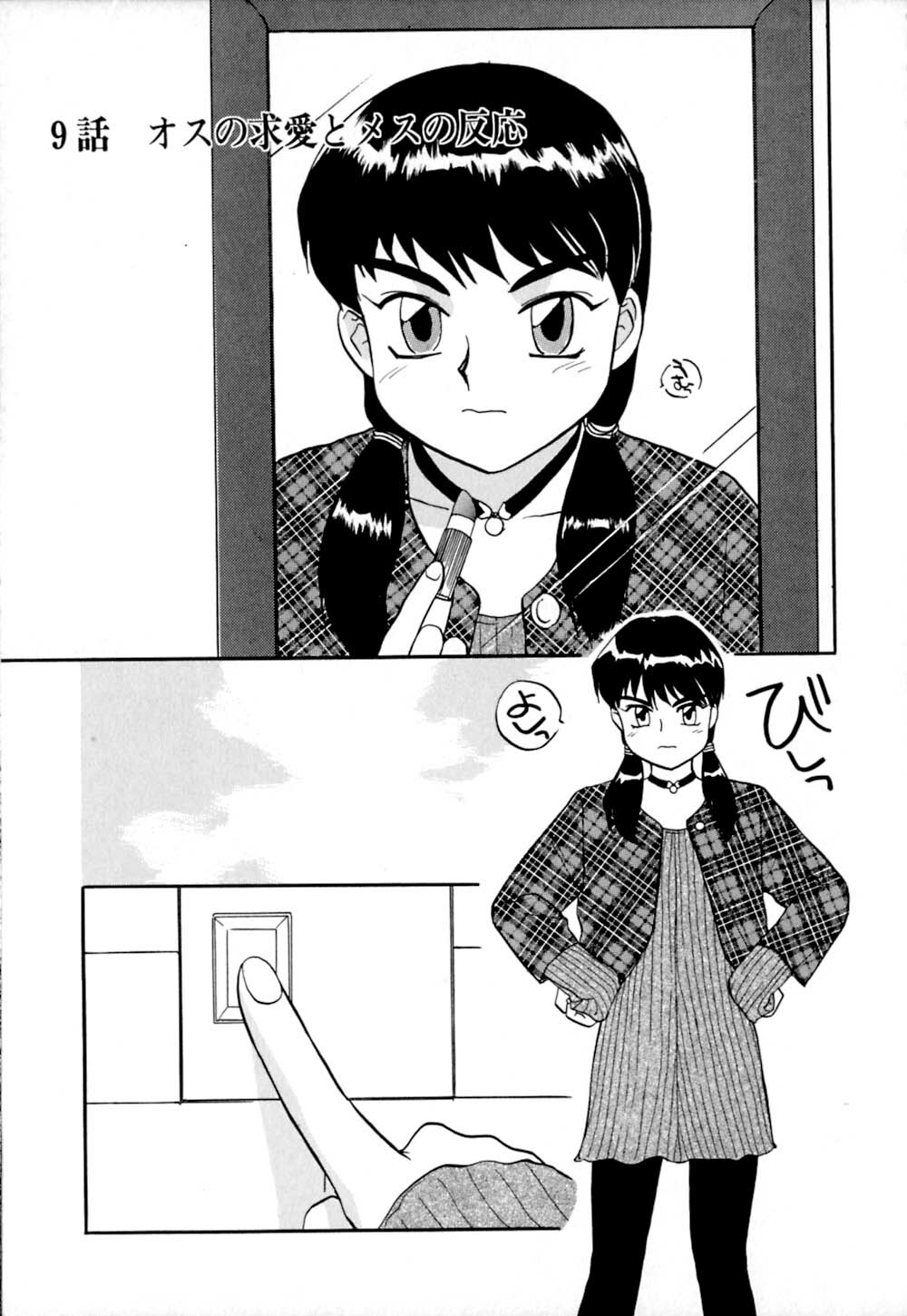 [Sakurami Hiroki] Shippo no Shikumi page 144 full