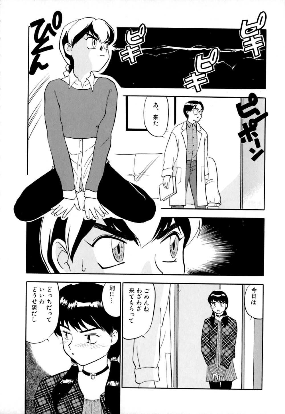 [Sakurami Hiroki] Shippo no Shikumi page 145 full