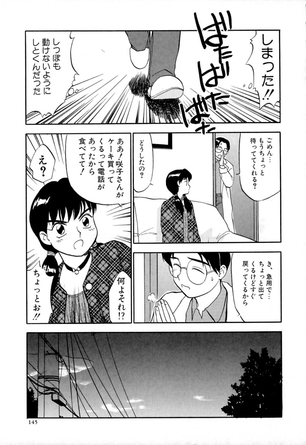 [Sakurami Hiroki] Shippo no Shikumi page 148 full