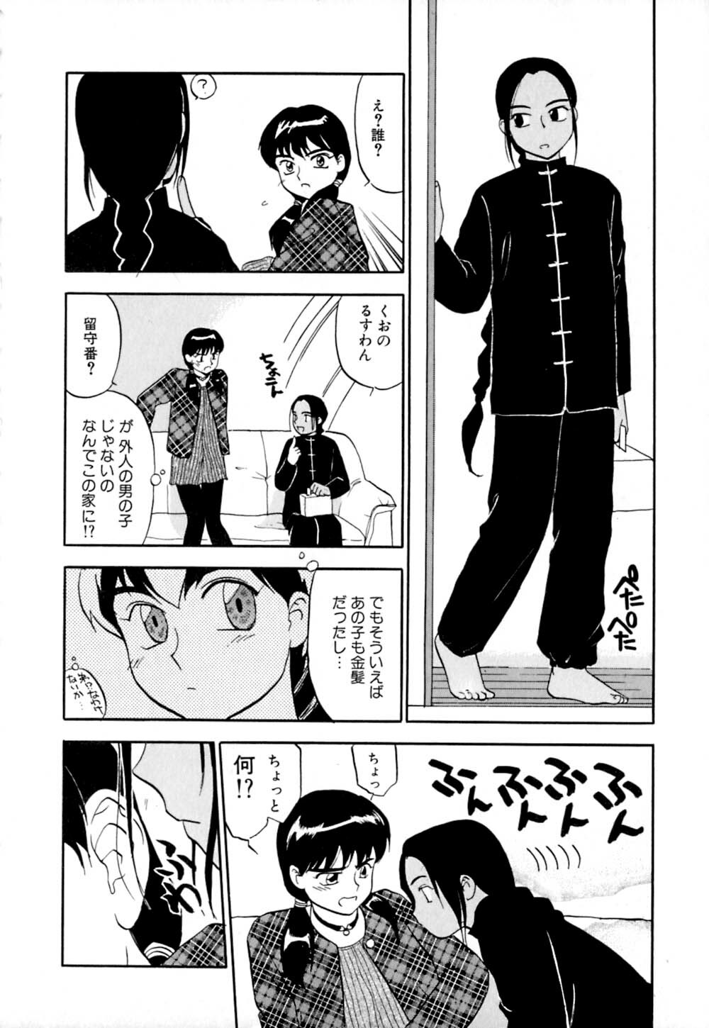 [Sakurami Hiroki] Shippo no Shikumi page 151 full