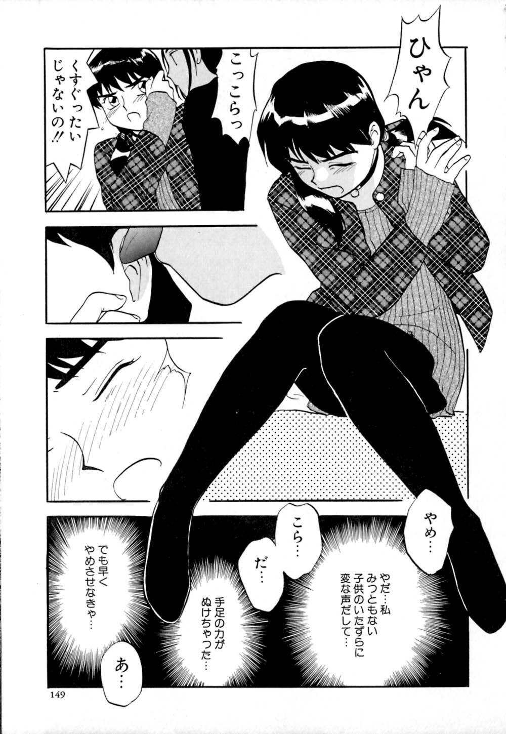[Sakurami Hiroki] Shippo no Shikumi page 152 full