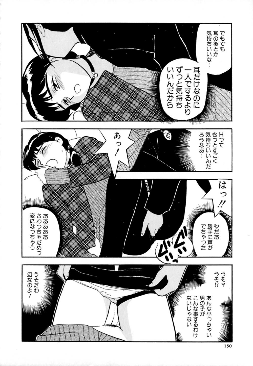[Sakurami Hiroki] Shippo no Shikumi page 153 full