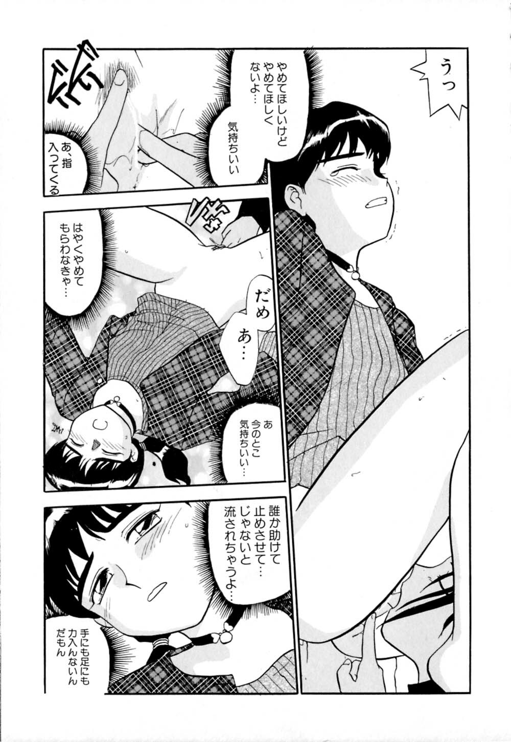 [Sakurami Hiroki] Shippo no Shikumi page 154 full