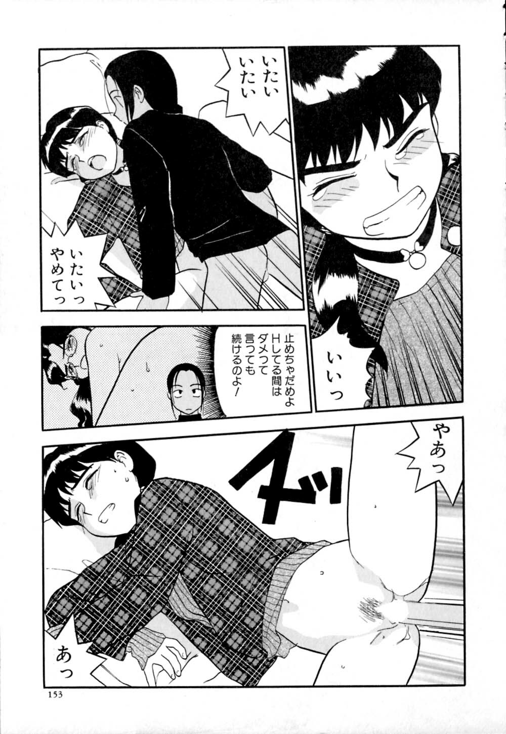 [Sakurami Hiroki] Shippo no Shikumi page 156 full