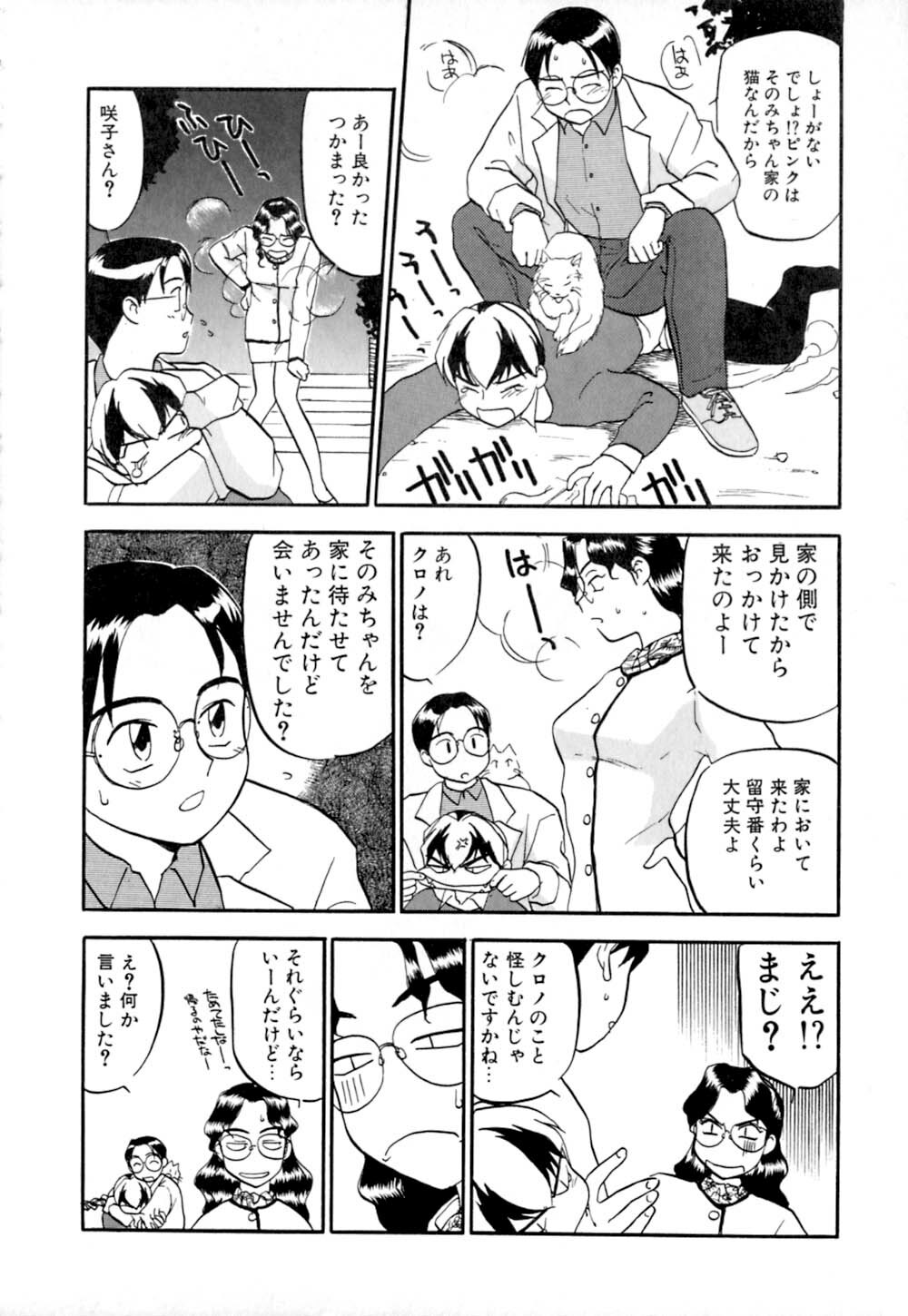 [Sakurami Hiroki] Shippo no Shikumi page 159 full