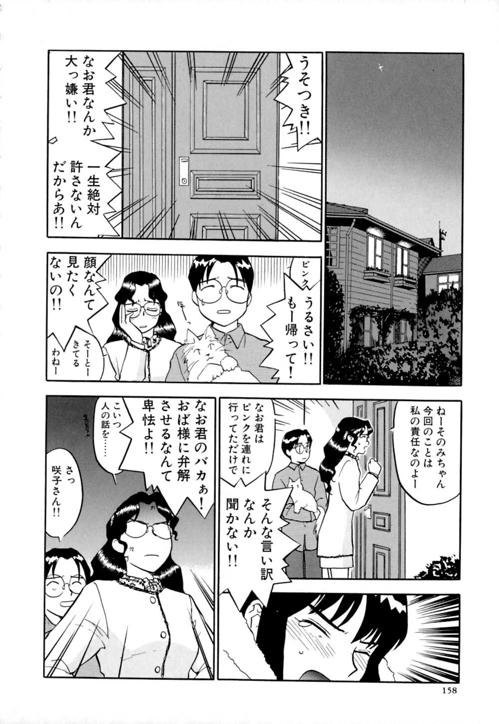 [Sakurami Hiroki] Shippo no Shikumi page 161 full