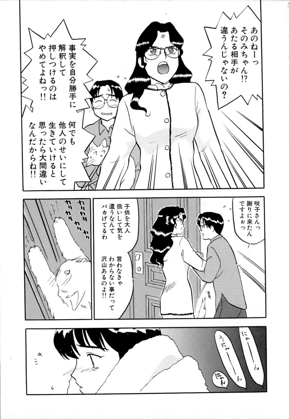 [Sakurami Hiroki] Shippo no Shikumi page 162 full