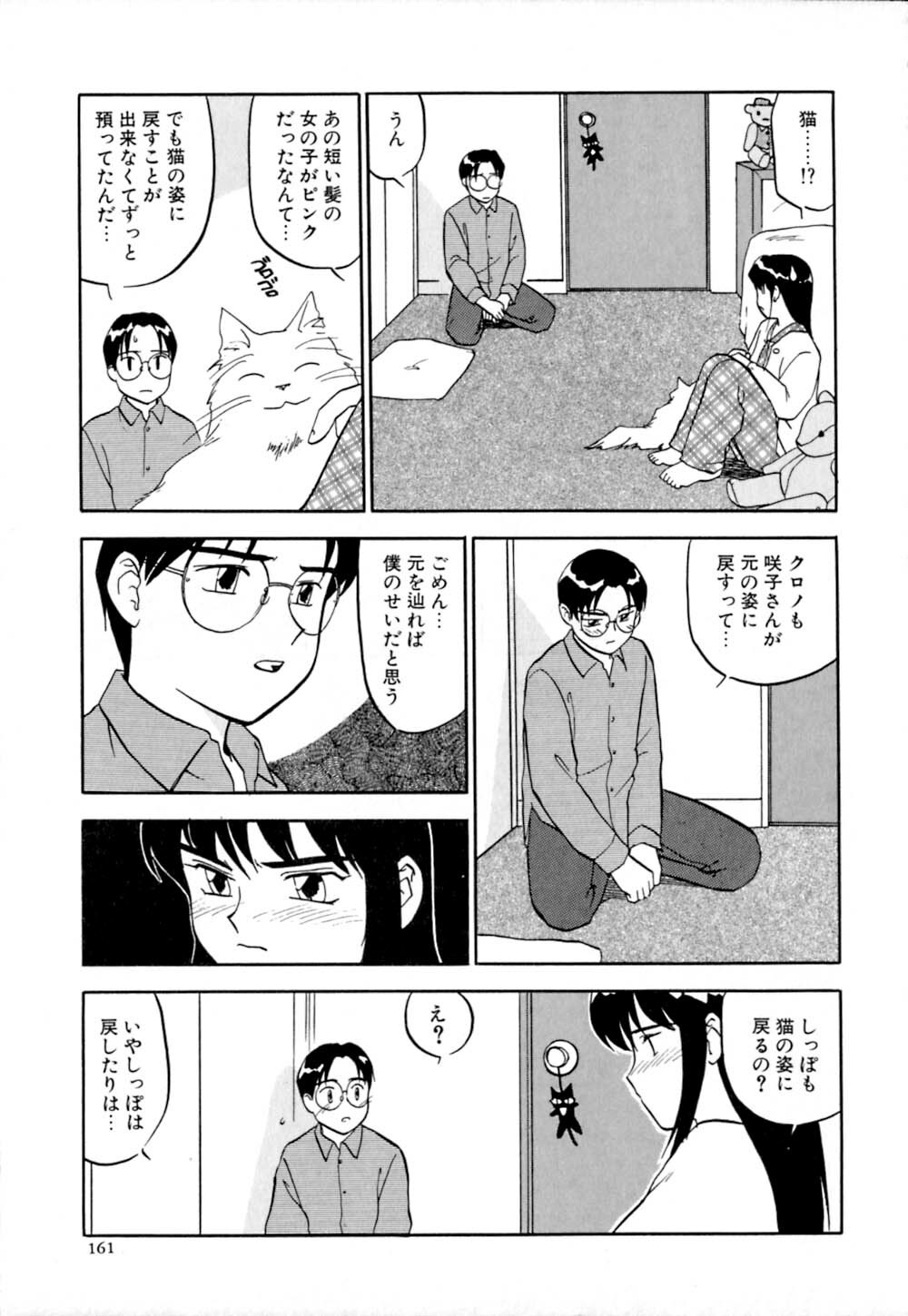 [Sakurami Hiroki] Shippo no Shikumi page 164 full