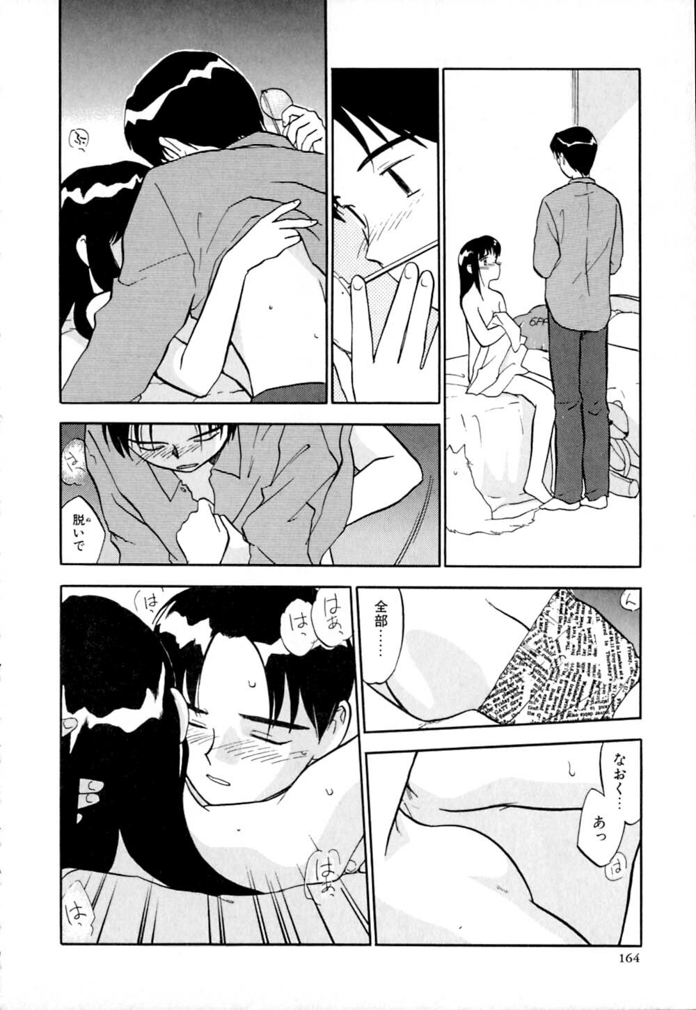 [Sakurami Hiroki] Shippo no Shikumi page 167 full