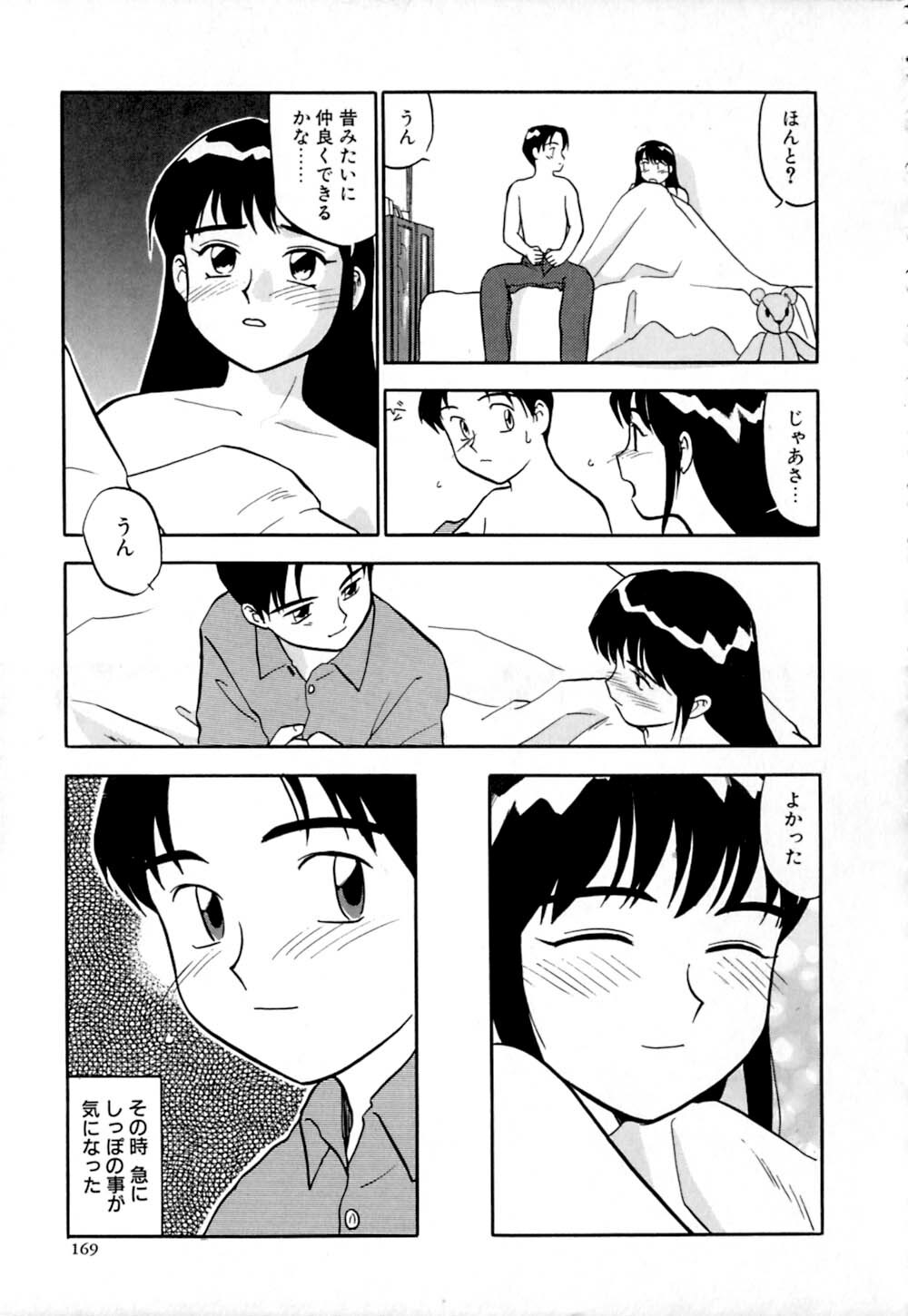 [Sakurami Hiroki] Shippo no Shikumi page 172 full