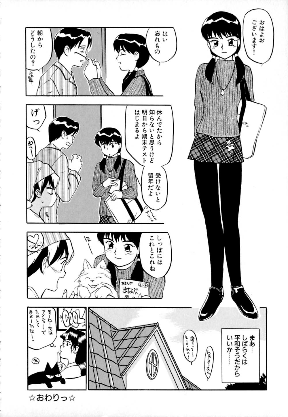 [Sakurami Hiroki] Shippo no Shikumi page 175 full