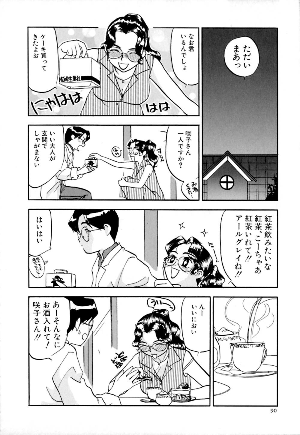 [Sakurami Hiroki] Shippo no Shikumi page 93 full