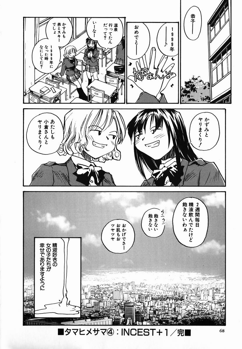 [RaTe] Tamahime Sama page 68 full