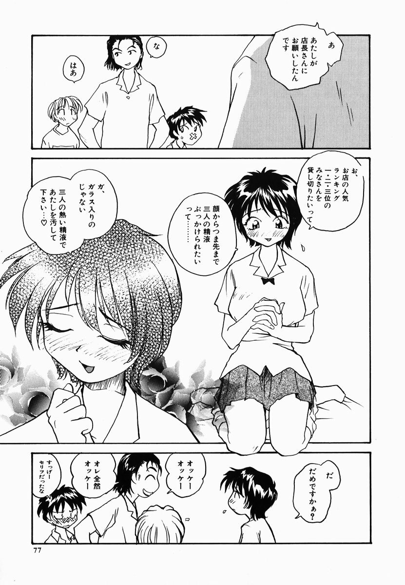 [RaTe] Tamahime Sama page 77 full