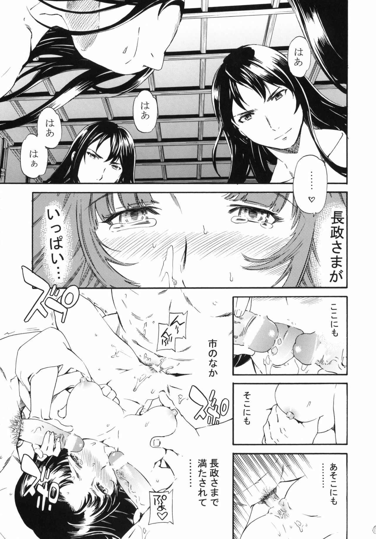 (C78) [Disaster (Cuvie)] black widow (Sengoku BASARA) page 16 full