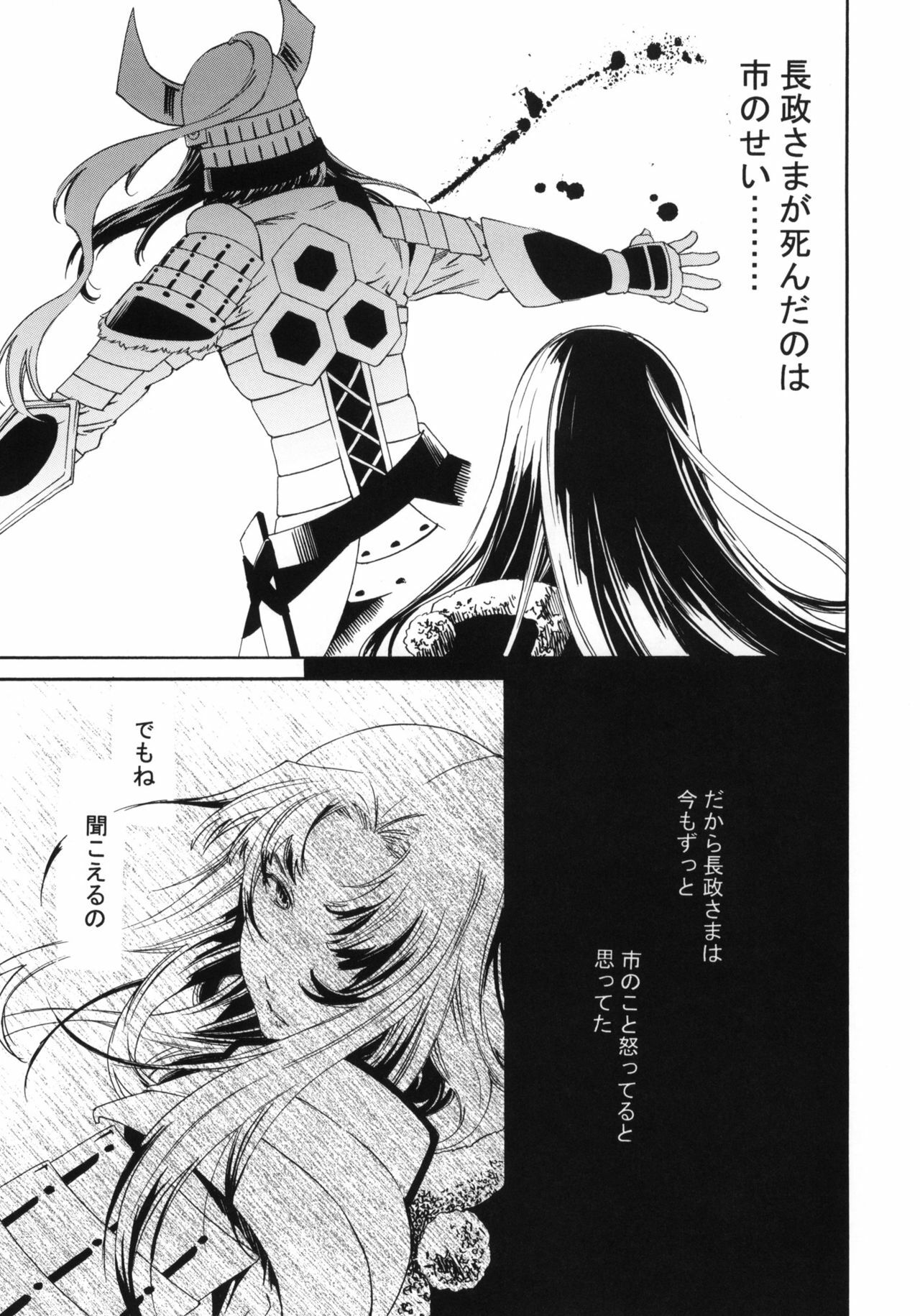 (C78) [Disaster (Cuvie)] black widow (Sengoku BASARA) page 4 full