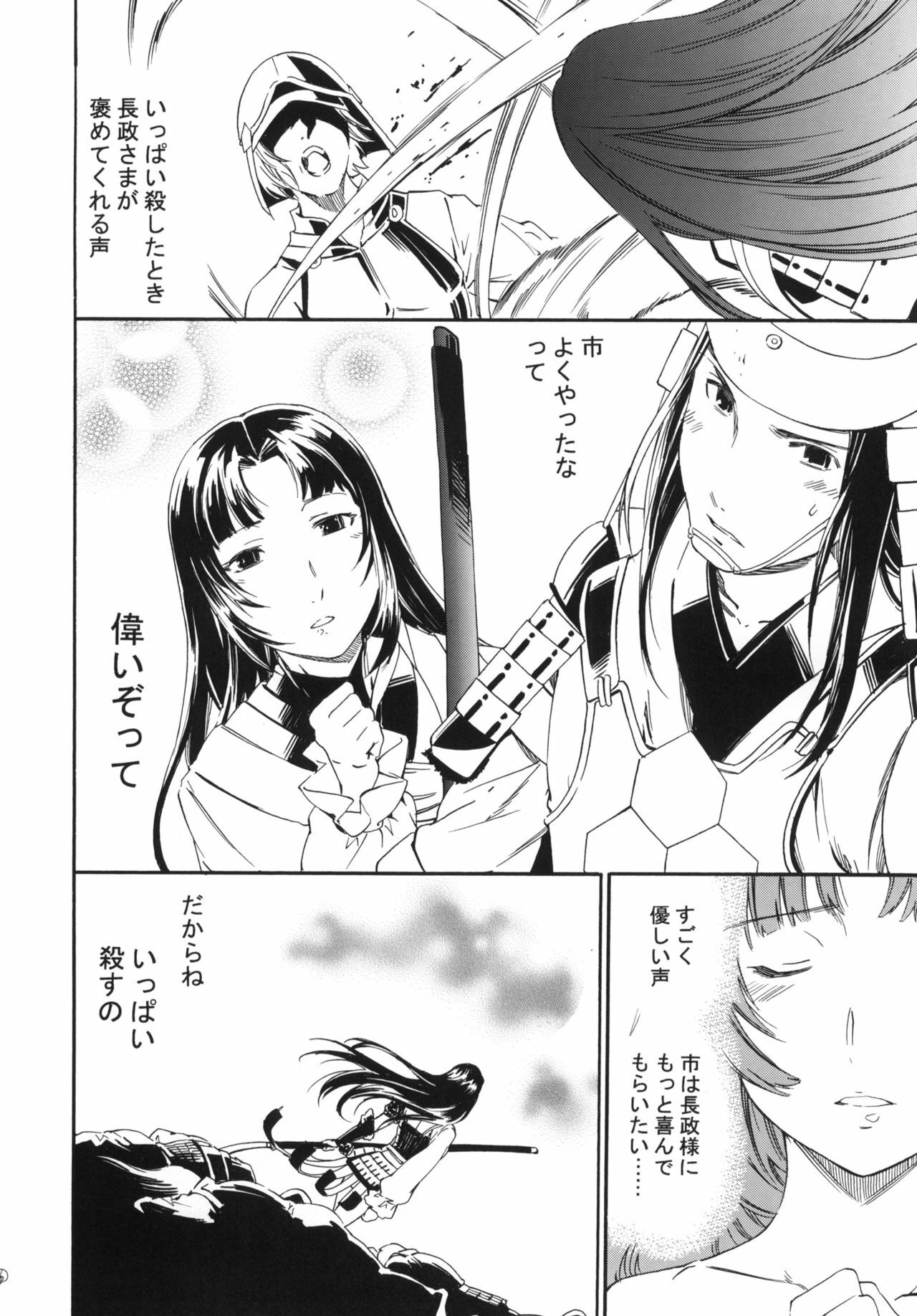 (C78) [Disaster (Cuvie)] black widow (Sengoku BASARA) page 5 full