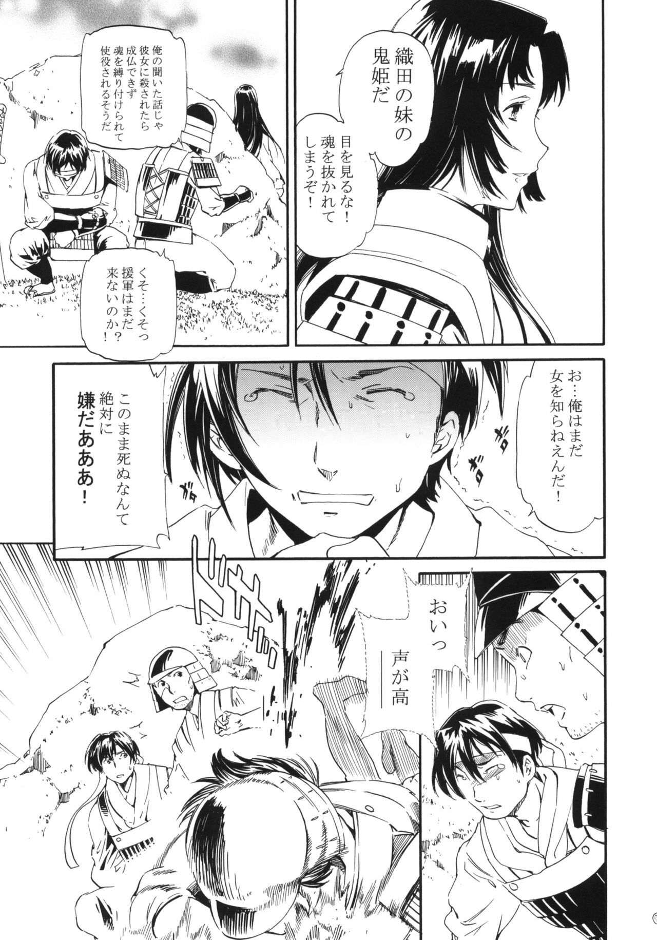 (C78) [Disaster (Cuvie)] black widow (Sengoku BASARA) page 6 full