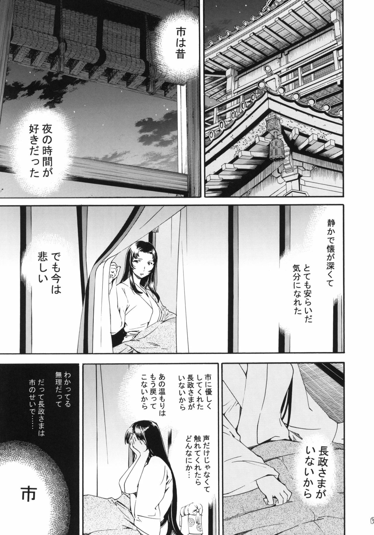 (C78) [Disaster (Cuvie)] black widow (Sengoku BASARA) page 8 full