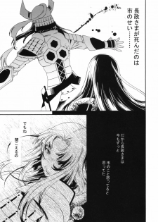 (C78) [Disaster (Cuvie)] black widow (Sengoku BASARA) - page 4