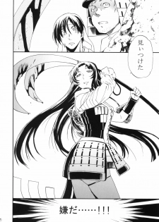 (C78) [Disaster (Cuvie)] black widow (Sengoku BASARA) - page 7