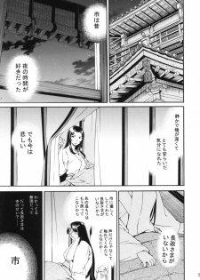(C78) [Disaster (Cuvie)] black widow (Sengoku BASARA) - page 8