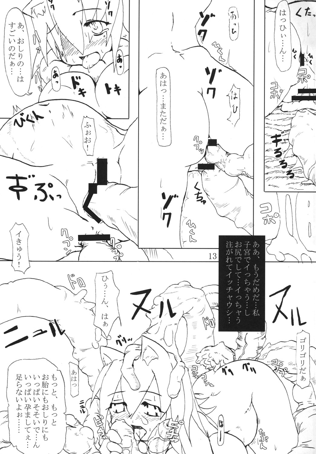 [Hakusyoku Miminagaten (Ameo)] Syoku 5 page 14 full