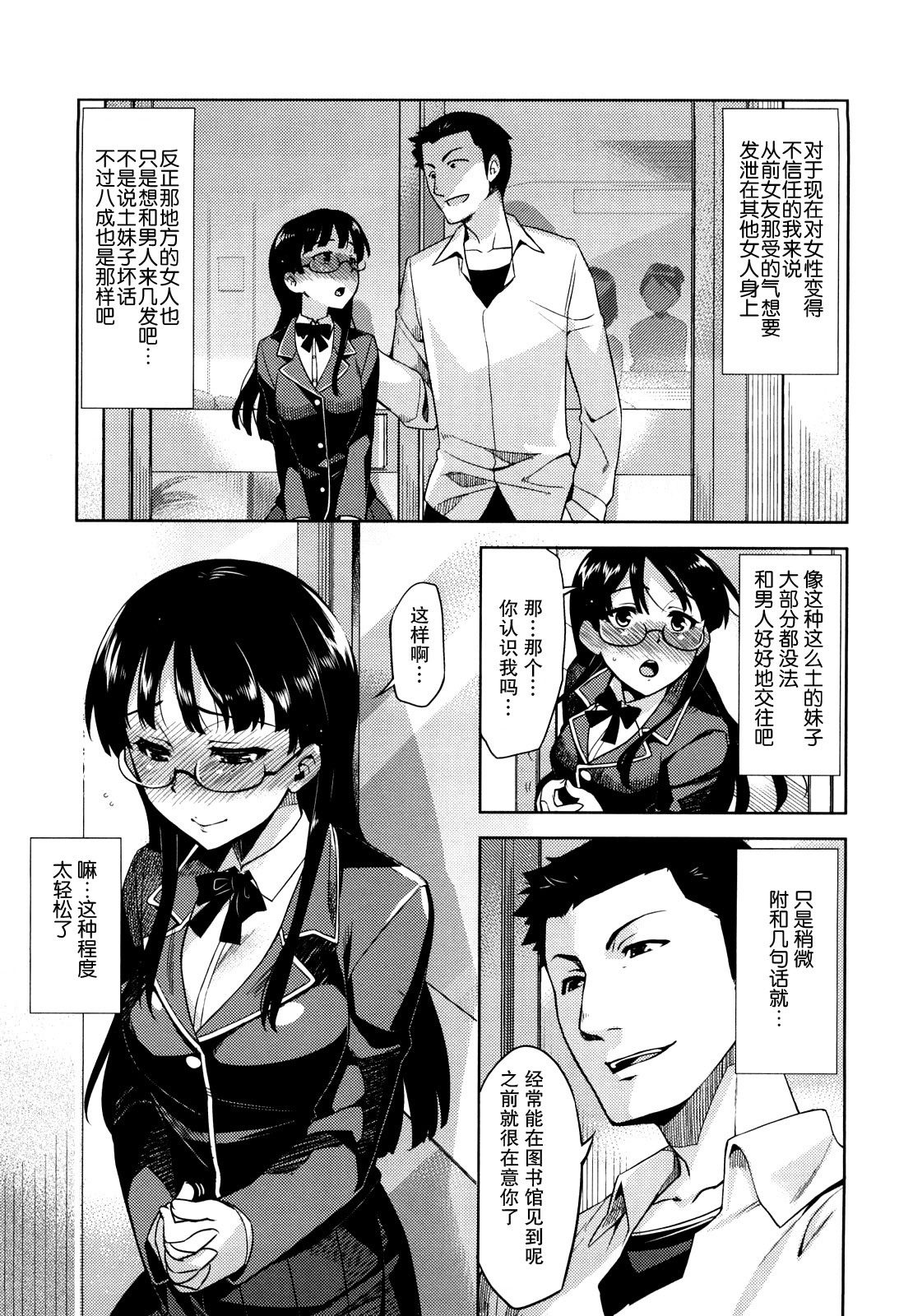 [ReDrop] Toshokan no Jimiko-san (Natsu Koi) [Chinese] [M.L汉化组] page 8 full