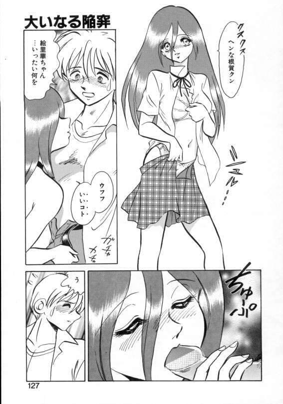 [Keno Yantarou] Awaken page 125 full