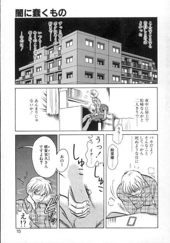 [Keno Yantarou] Awaken page 13 full