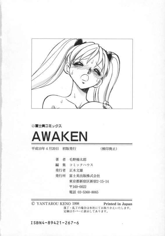 [Keno Yantarou] Awaken page 180 full