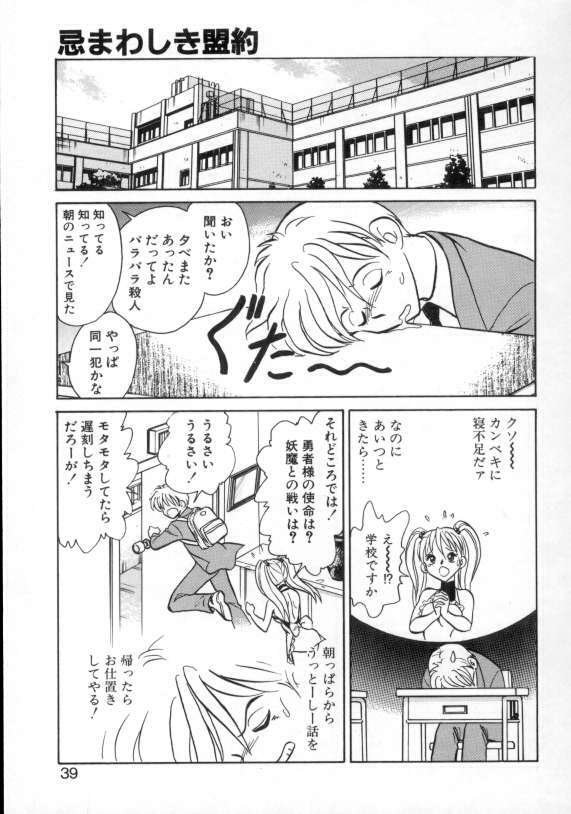 [Keno Yantarou] Awaken page 37 full