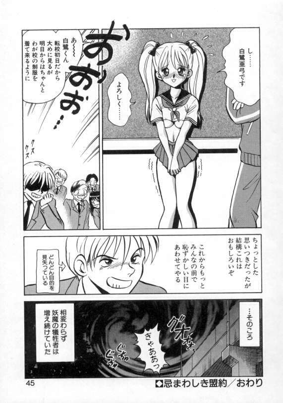 [Keno Yantarou] Awaken page 43 full