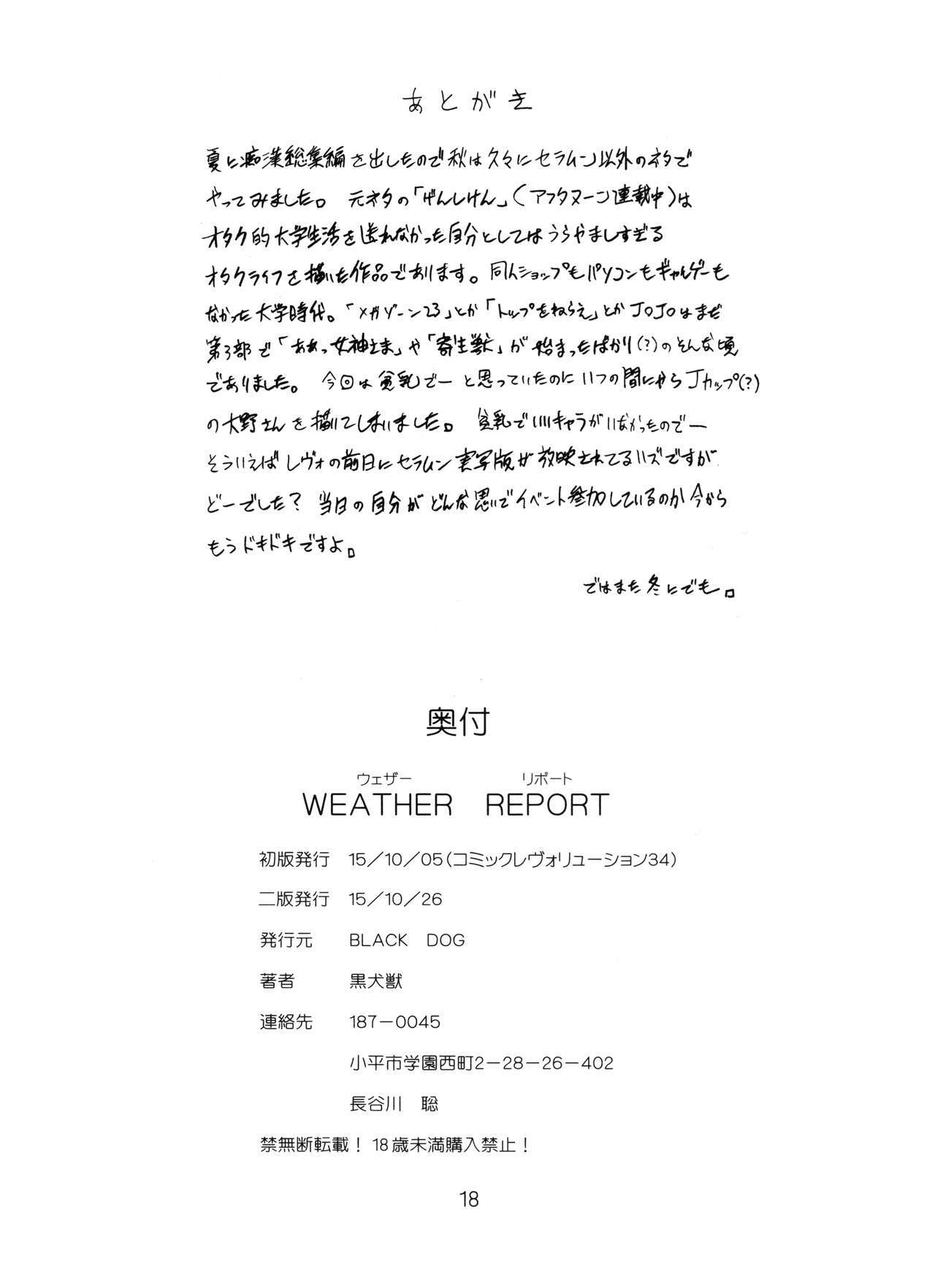 (CR34) [BLACK DOG (Kuroinu Juu)] WEATHER REPORT (Genshiken) page 17 full