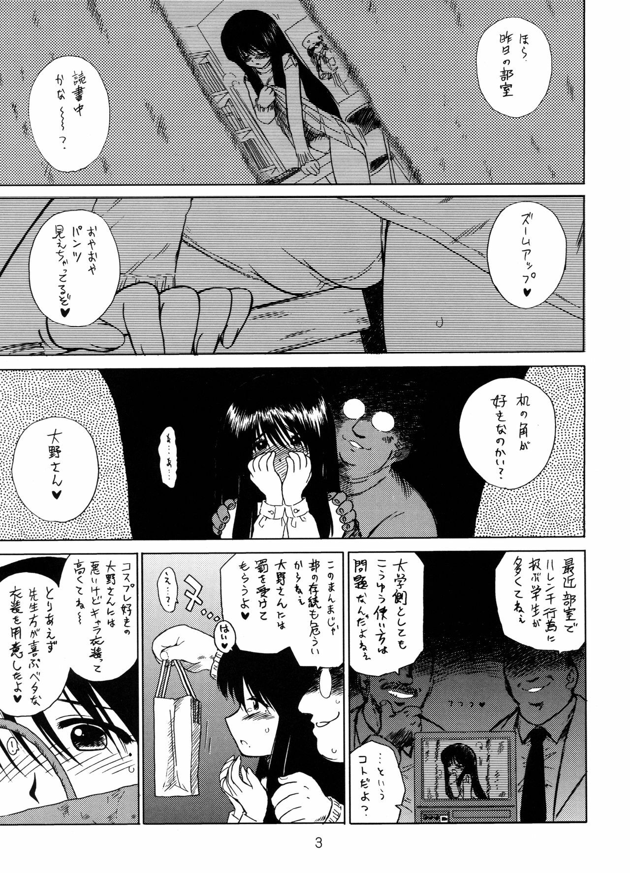 (CR34) [BLACK DOG (Kuroinu Juu)] WEATHER REPORT (Genshiken) page 2 full