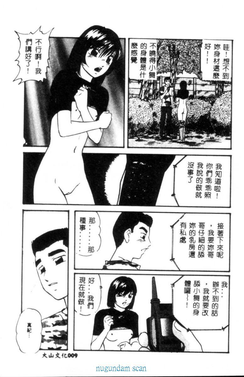 [Kazusa Shima] Kinshin Kyousei Ketsugou [Chinese] page 10 full