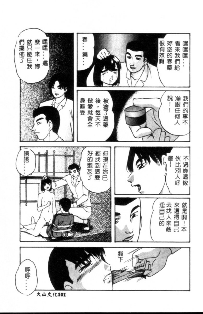 [Kazusa Shima] Kinshin Kyousei Ketsugou [Chinese] page 102 full